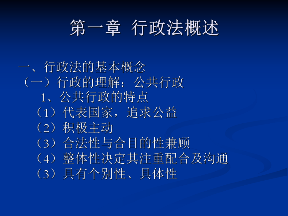 行政法(研究生课).ppt_第3页