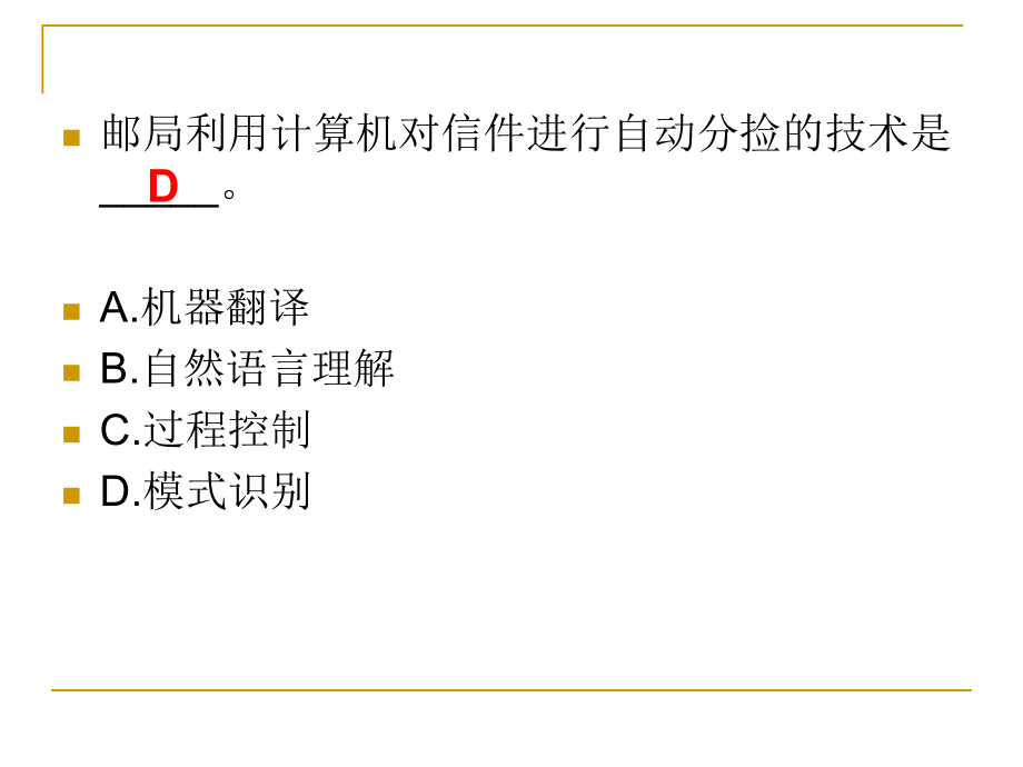 计算机基础选择题.ppt_第3页