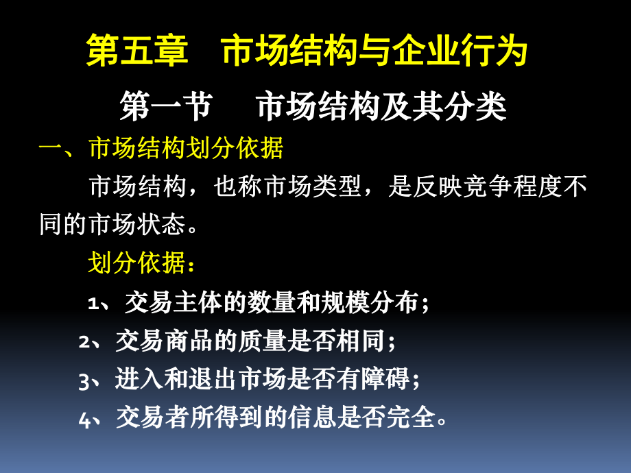 管理经济学知识点.ppt_第1页