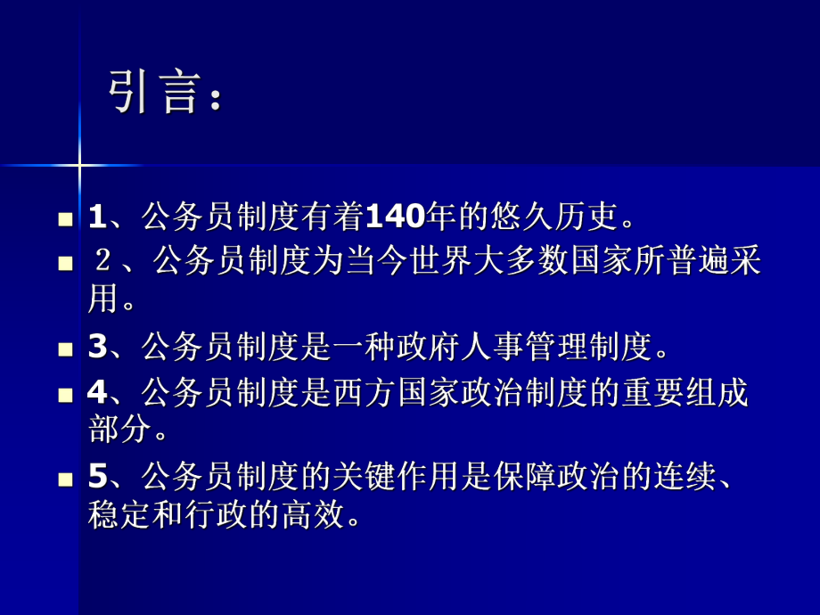 西方公务员制度.ppt_第2页