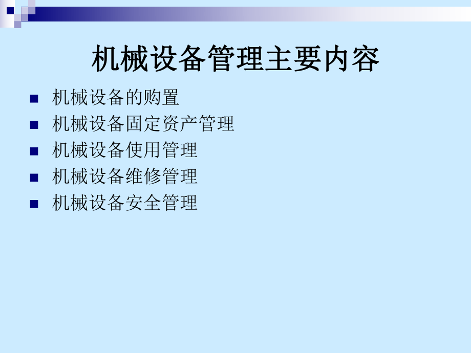 设备管理培训知识课件.ppt_第3页