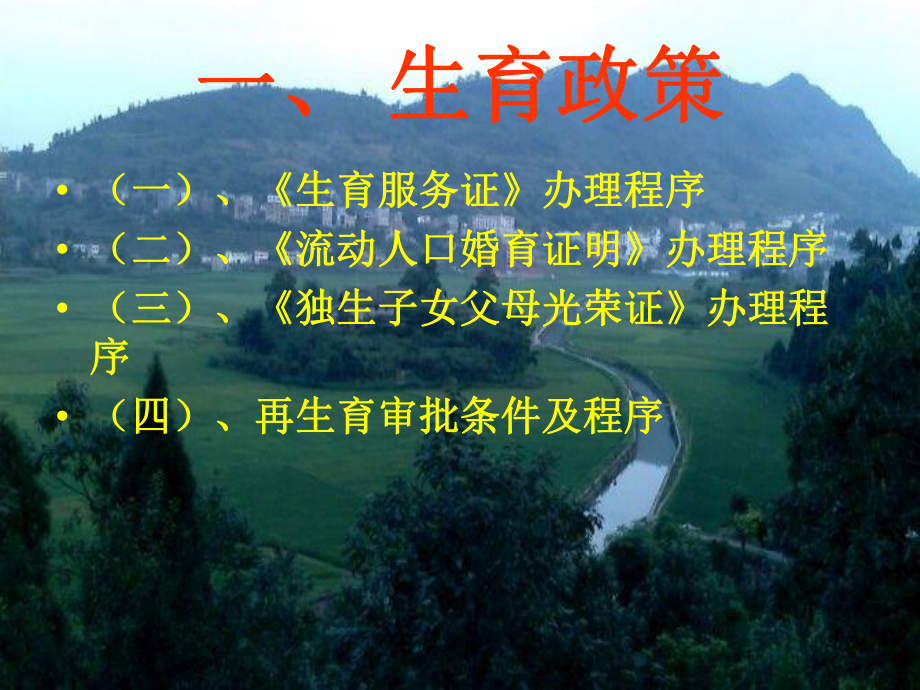 计划生育法规宣讲.ppt_第3页