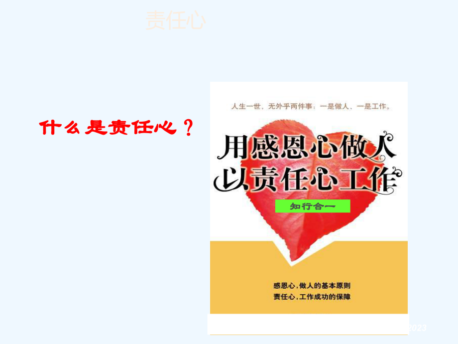 责任心和执行力培训课件00001).ppt_第3页