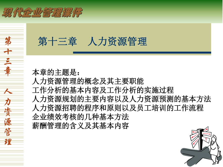 薪酬福利计划总体规划.ppt_第1页