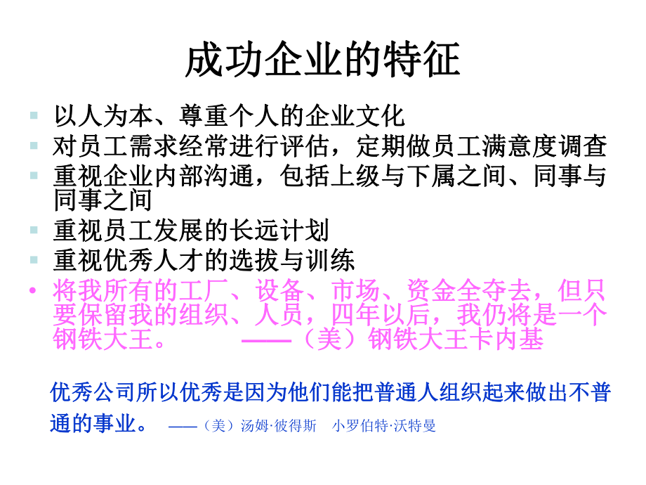 薪酬福利计划总体规划.ppt_第3页