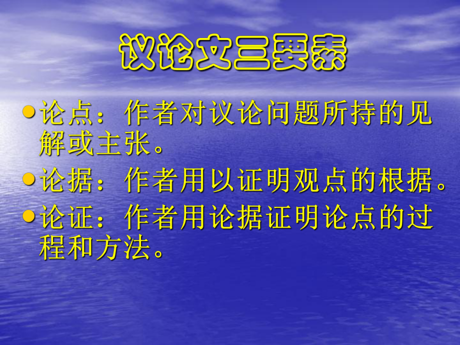 议论文知识点.ppt_第2页