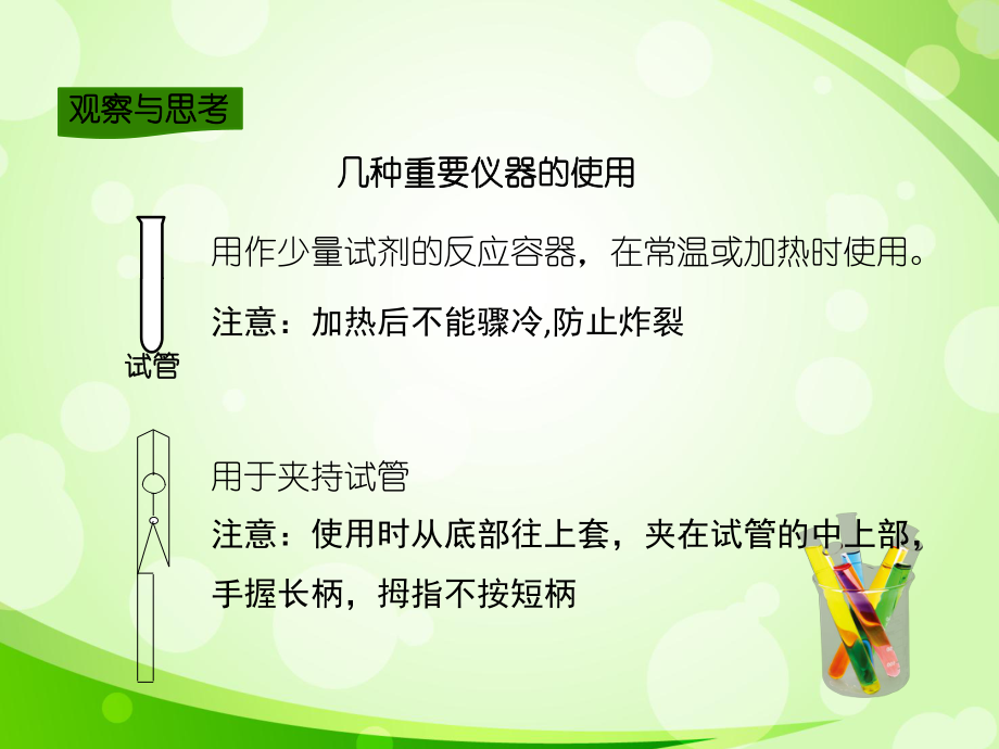 走进化学实验室.ppt_第3页