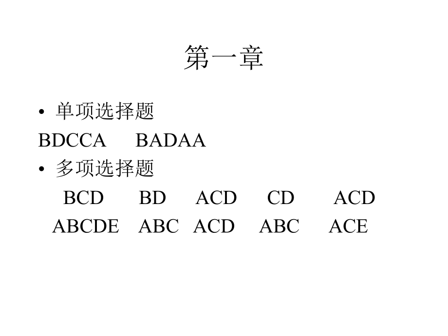 统计学教材习题答案.ppt_第2页