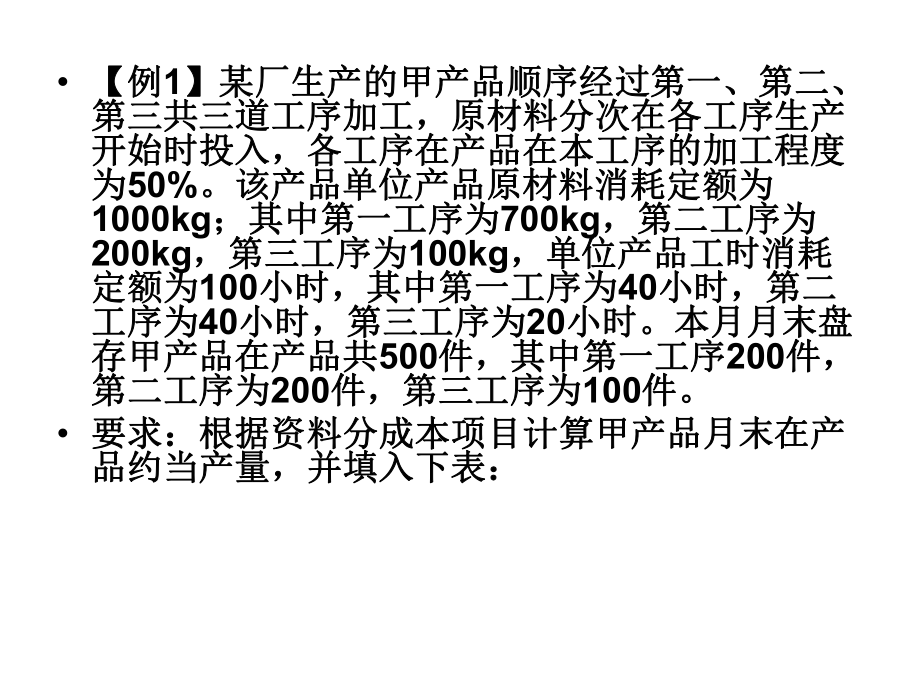 约当产量法习题及答案.ppt_第2页