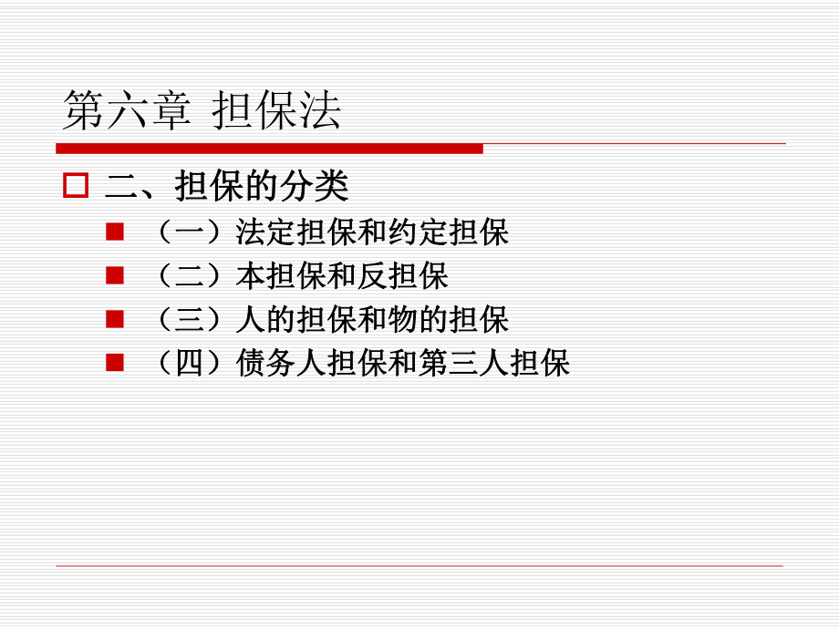 经济法第六章.ppt_第3页