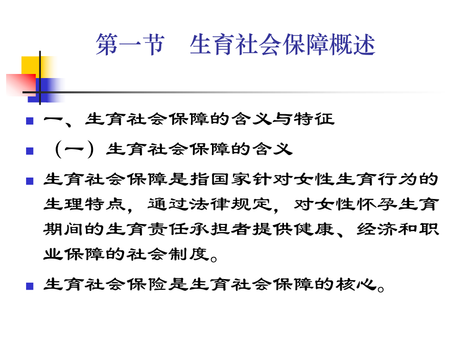 第十四章生育社会保障...ppt_第2页