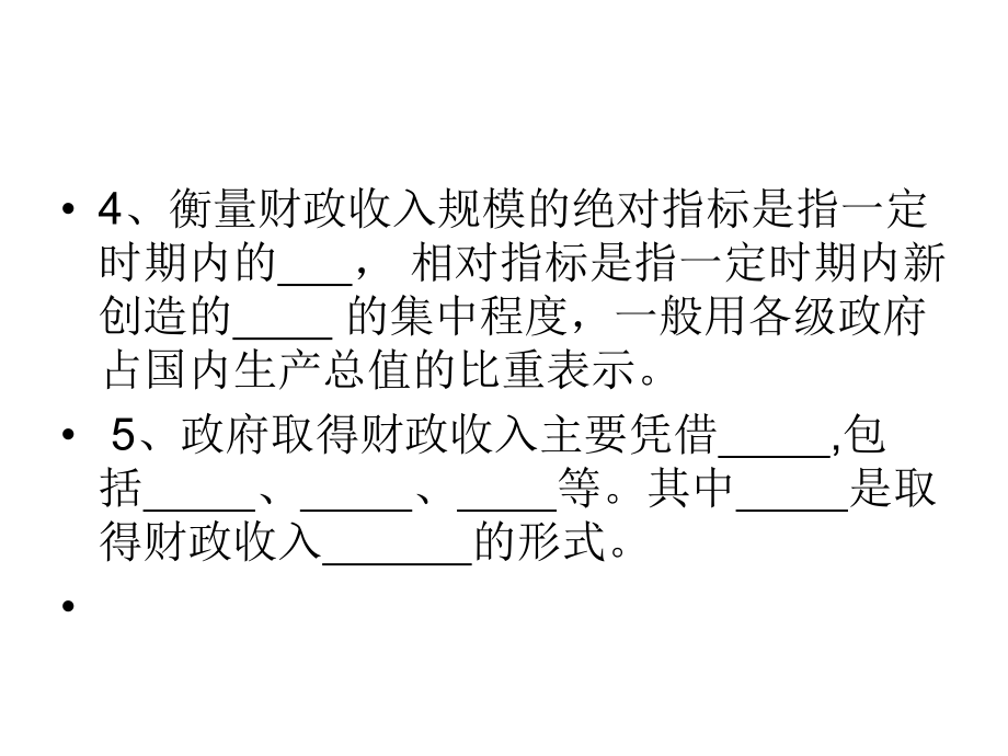 财政基础知识.ppt_第2页