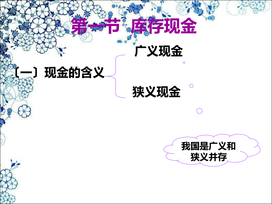 货币资金中级财务会计.ppt_第2页