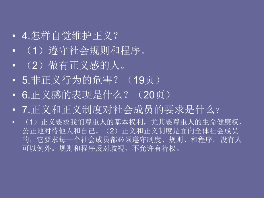 维护正义知识点.ppt_第2页