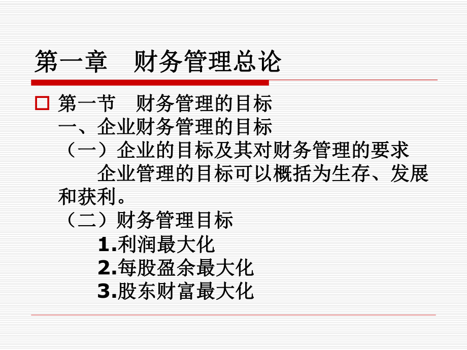 财务成本管理(经典版).ppt_第2页