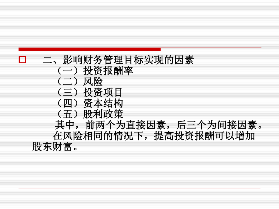 财务成本管理(经典版).ppt_第3页