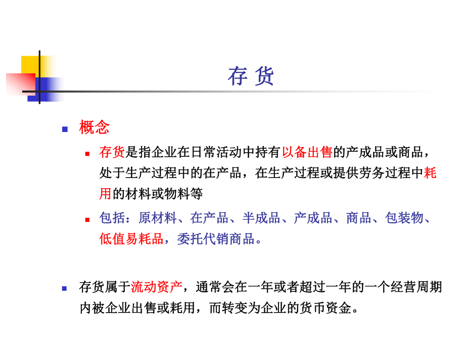 第四章中级财务会计.ppt_第3页