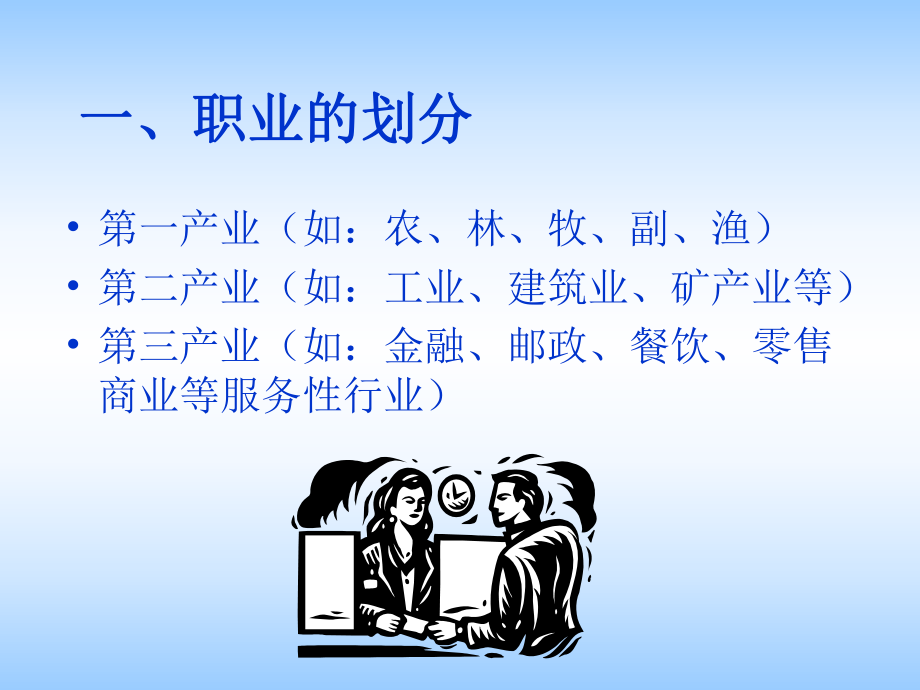 职业道德及案例分析.ppt_第2页