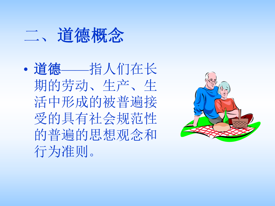 职业道德及案例分析.ppt_第3页