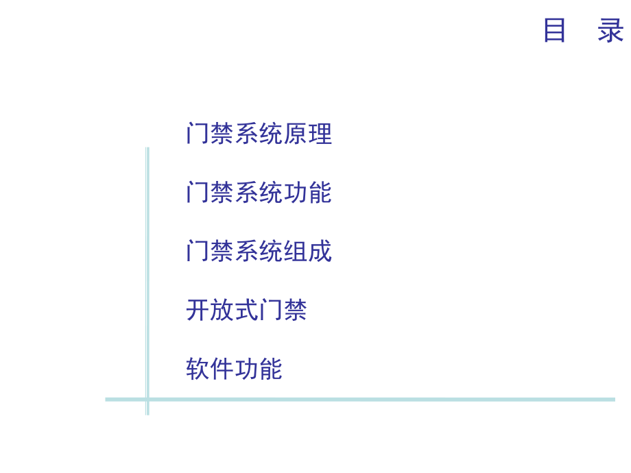 门禁基础知识.ppt_第2页