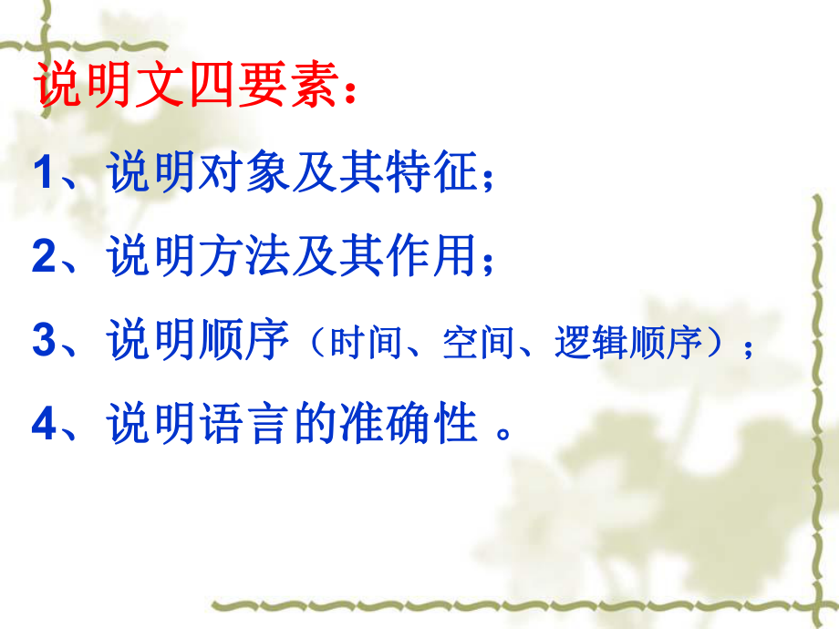 说明文知识点.ppt_第1页