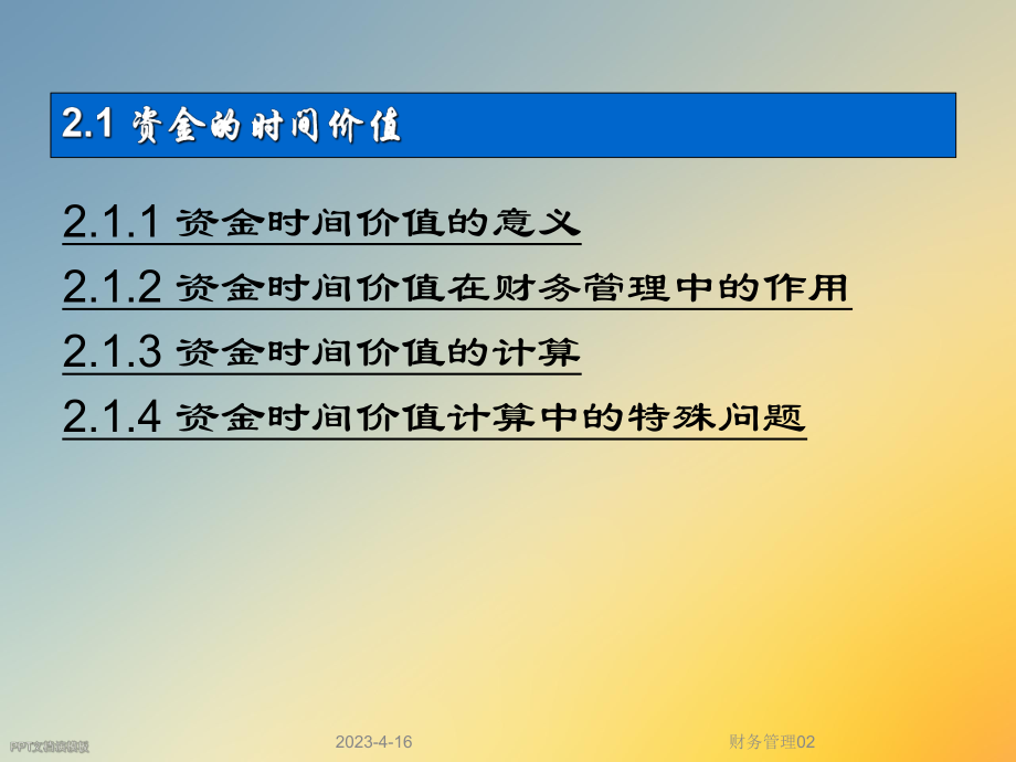 财务管理02.ppt_第2页