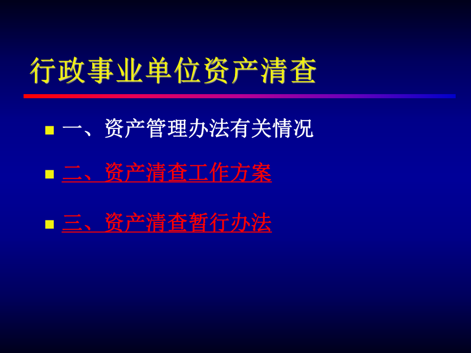 行政事业单位..ppt_第2页