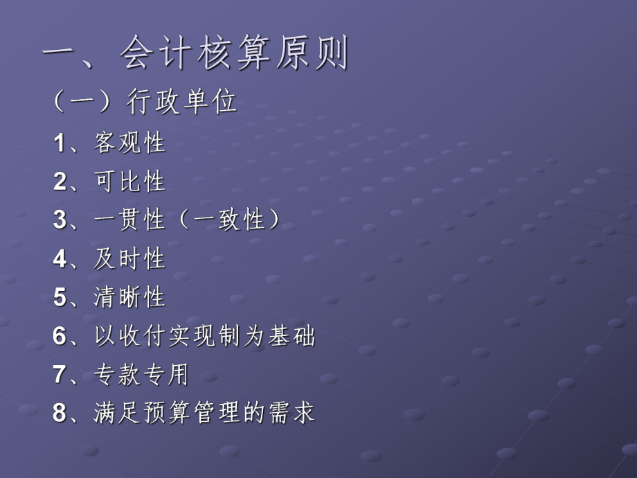 行政事业单位会计实务讲座.ppt_第2页