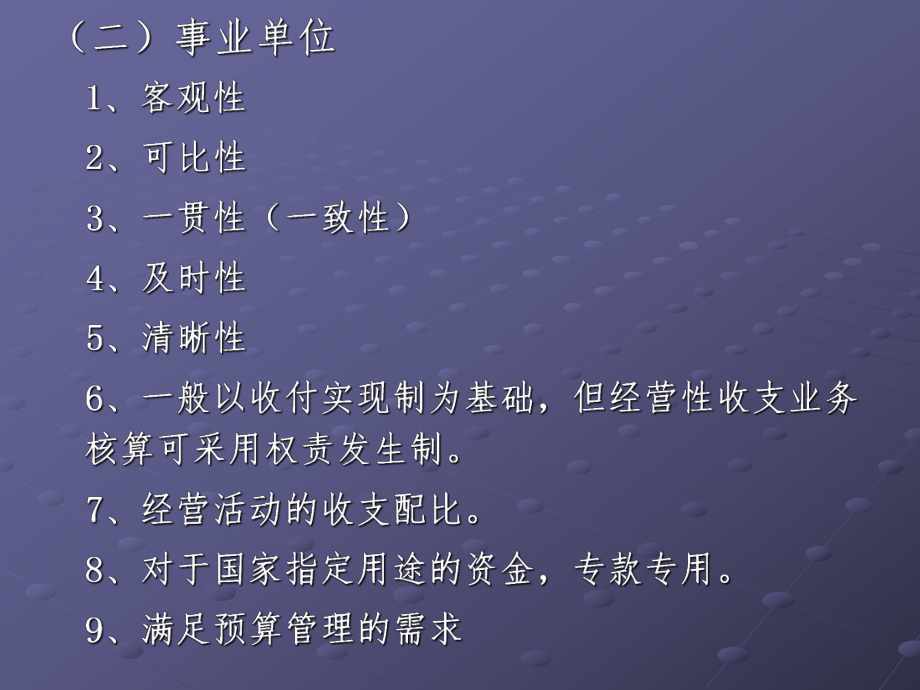 行政事业单位会计实务讲座.ppt_第3页