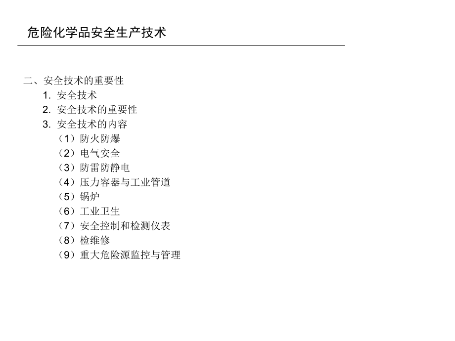 辽宁省注册安全工程师继续教育培训班.ppt_第3页