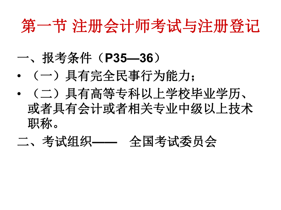 第三章注册会计师.ppt_第3页