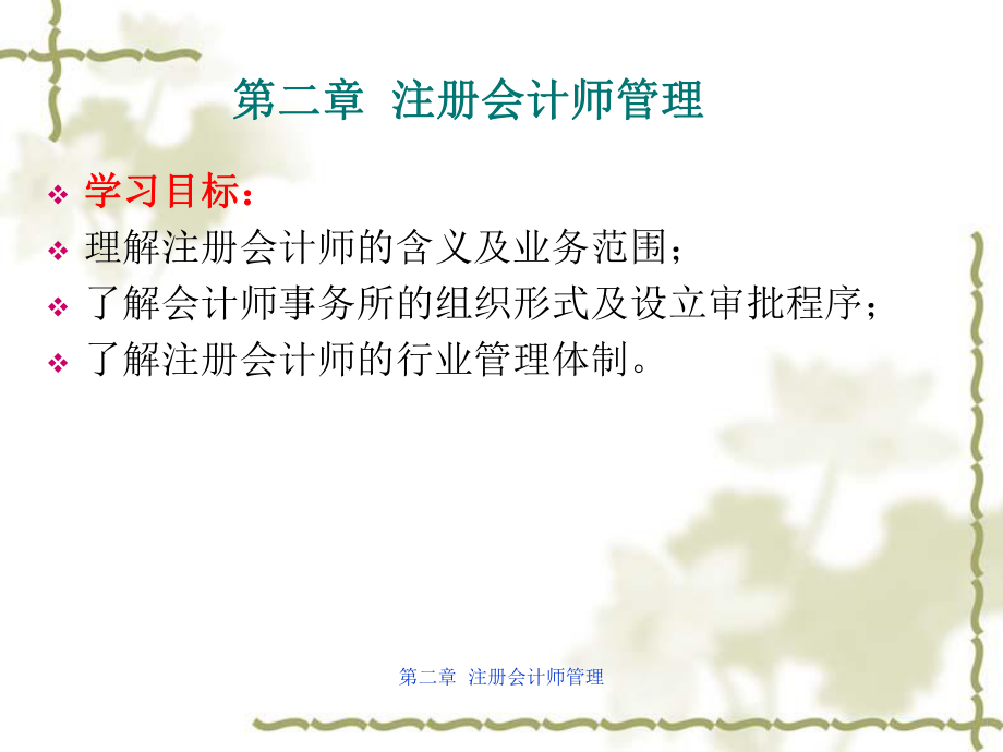 第二章注册会计师管理.ppt_第1页