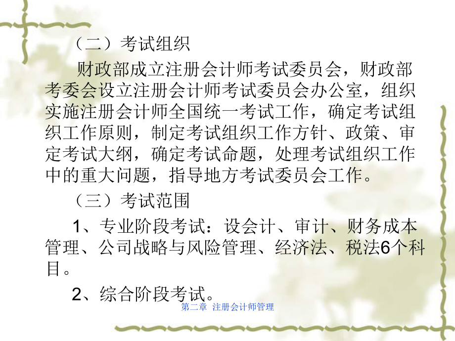 第二章注册会计师管理.ppt_第3页