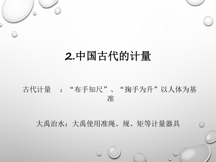 计量基础知识.ppt_第3页