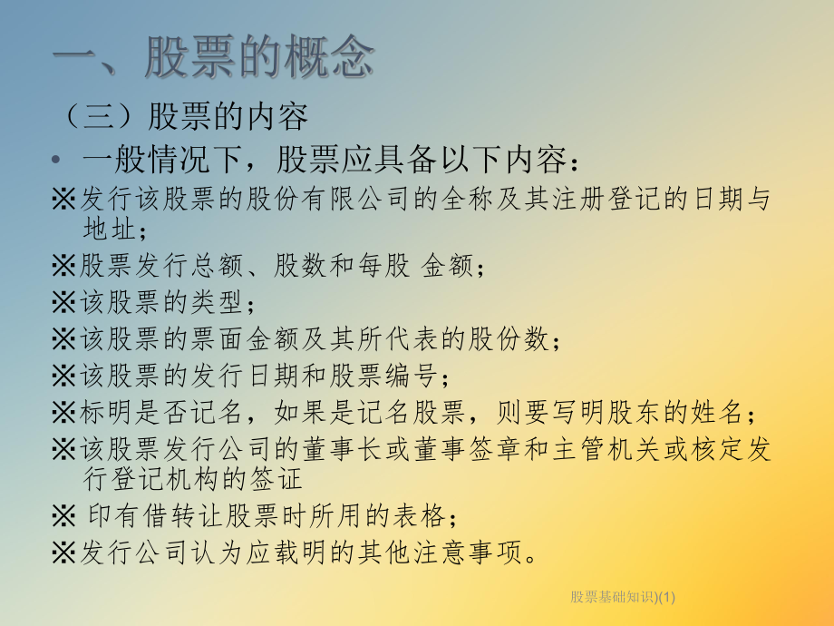 股票基础知识).ppt_第3页