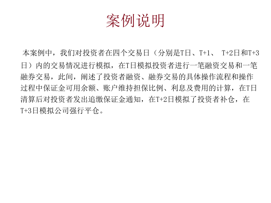 融资融券案例分析.ppt_第2页