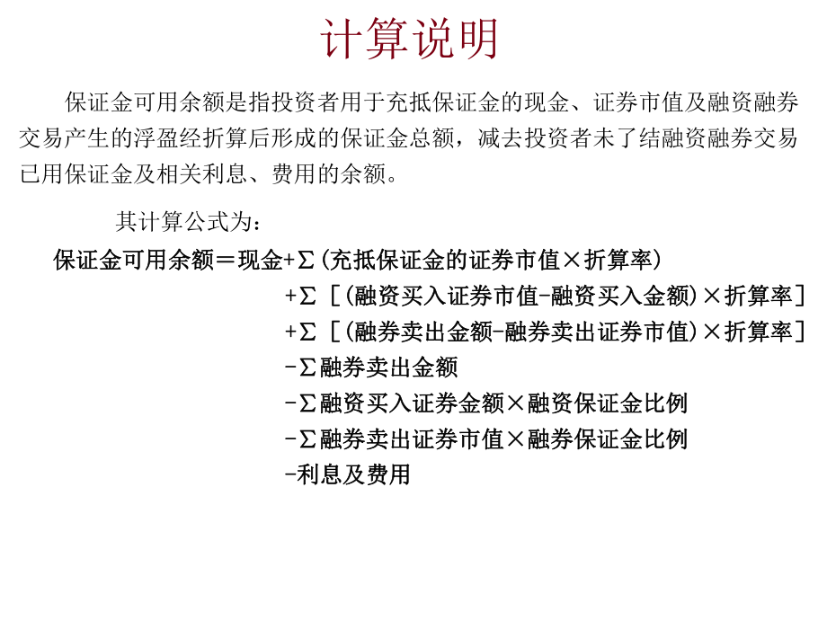 融资融券案例分析.ppt_第3页