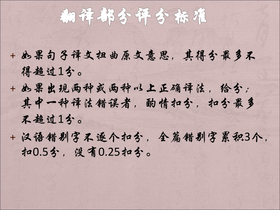 考研翻译试讲.ppt_第3页