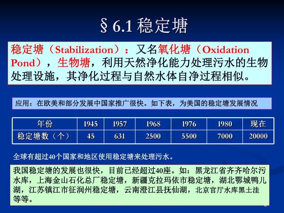 第6章污水土地处理.ppt_第2页