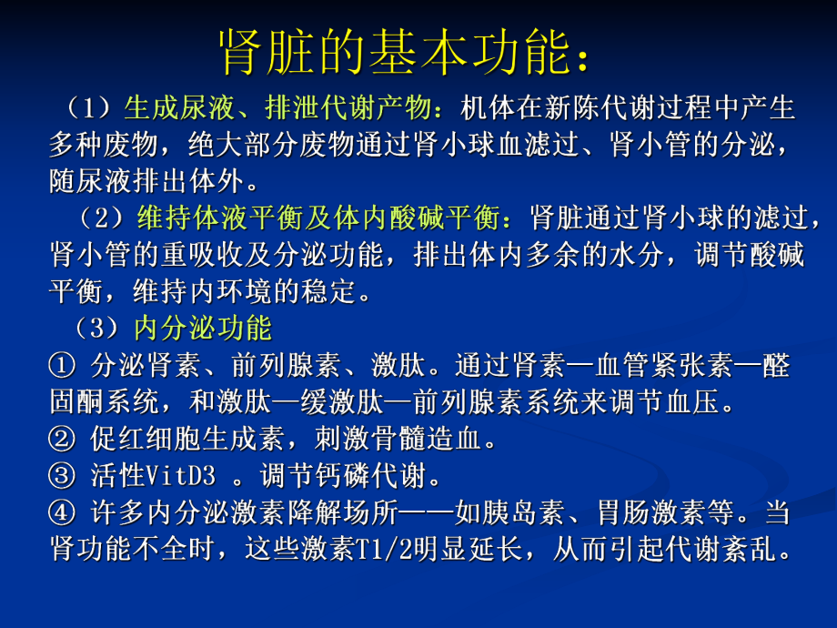 诊断学肾脏实验室检查.ppt_第2页