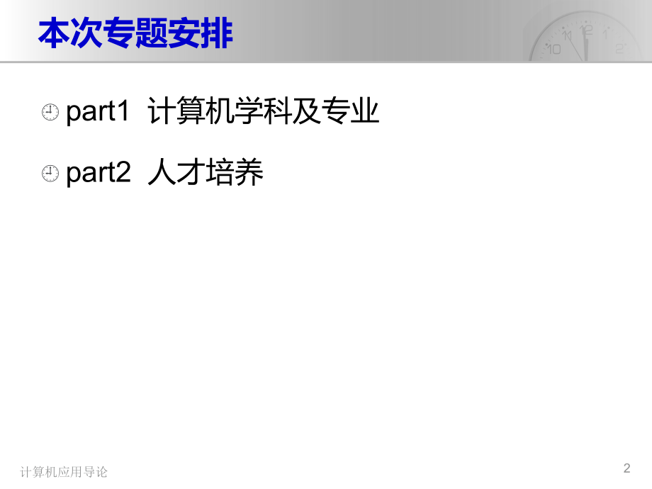 计算机学科专业及人才培养.ppt_第2页