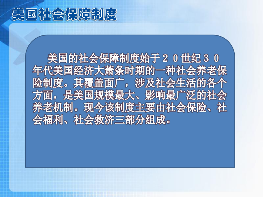 美国的社会保障体系.ppt_第2页