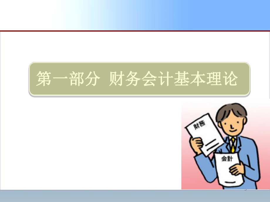 财务会计实务.ppt.ppt_第3页