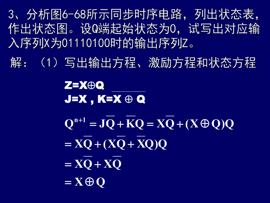 第六章习题答案.ppt_第1页