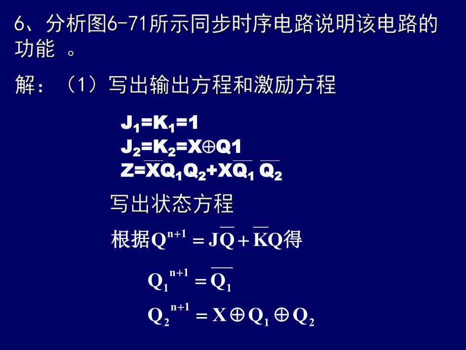 第六章习题答案.ppt_第3页