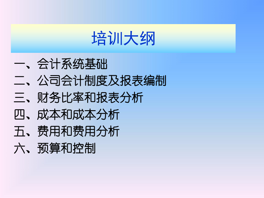 财务基础知识培训.ppt_第2页