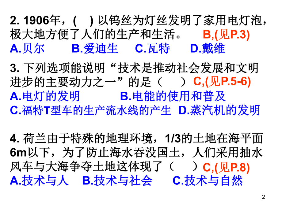 通用技术必修1复习题集.ppt_第2页