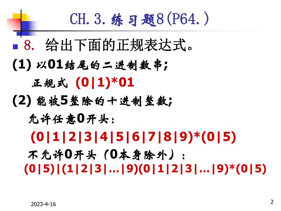 编译原理考试习题及答案.ppt_第2页