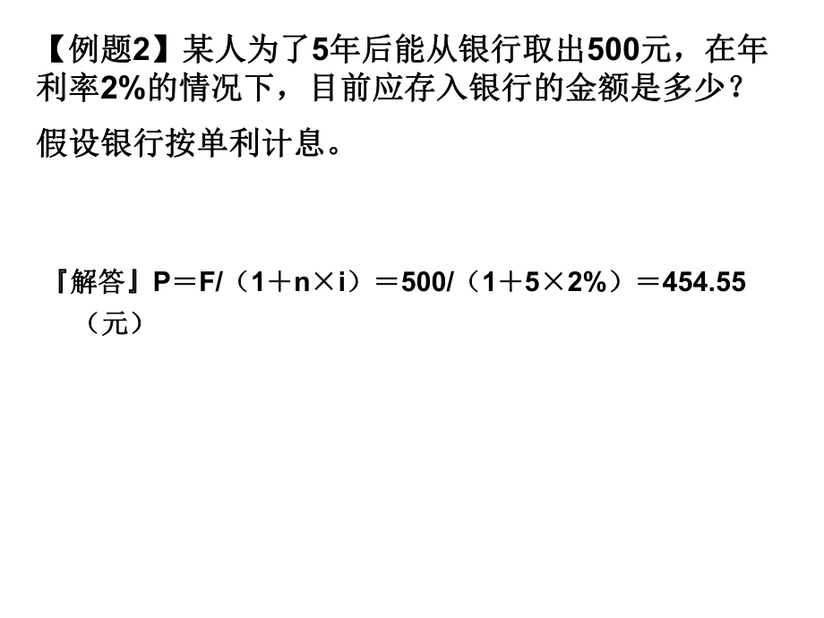 第二章财务管理基础.ppt_第2页