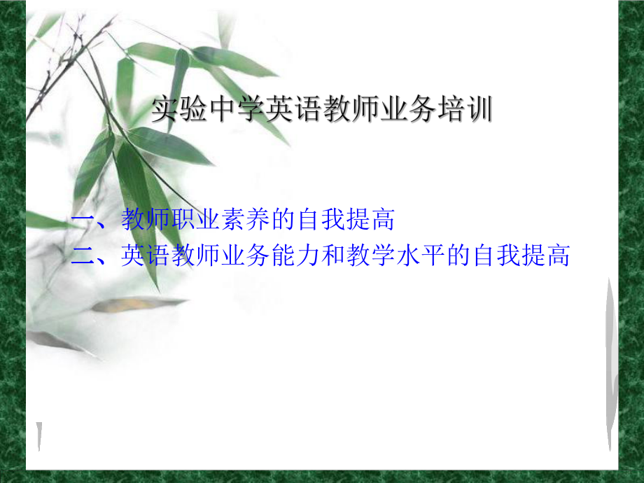 英语教师培训课件.ppt_第2页